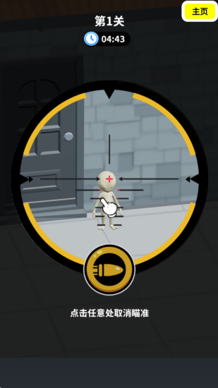 狙击外星人免广告版