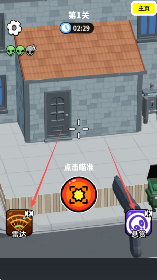 狙击外星人免广告版