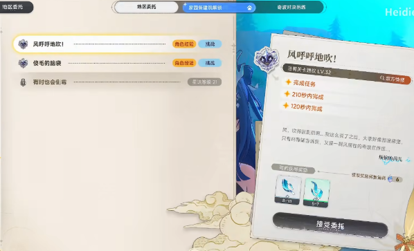 蓝色星原旅谣地区委托怎么做 地区委托流程攻略