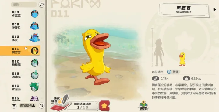 洛克王国世界神秘雕像问题答案 鸭吉吉神秘雕像答案是什么