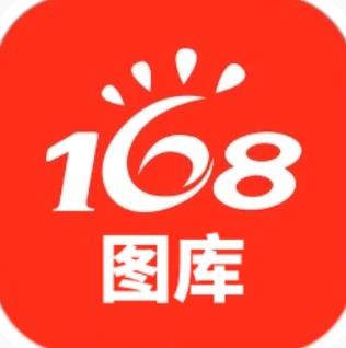 168图库助手免费版
