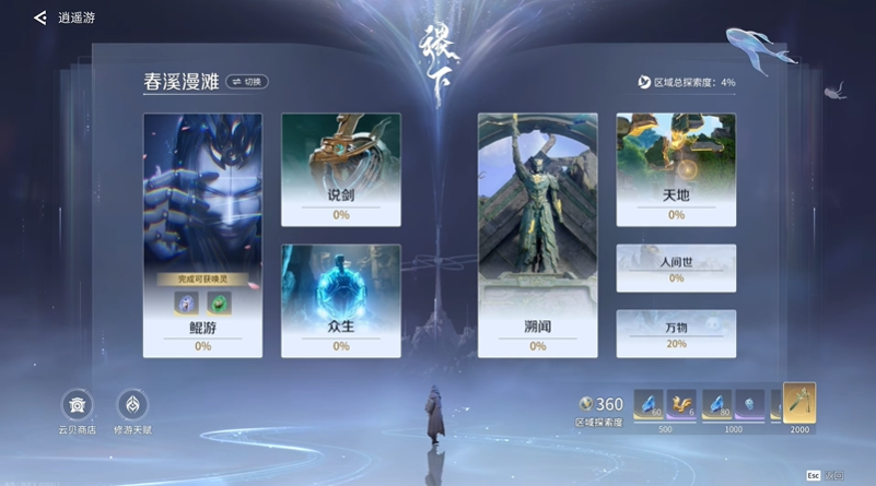 王者荣耀世界春溪漫滩赋神令在哪 春溪漫滩赋神令位置收集攻略