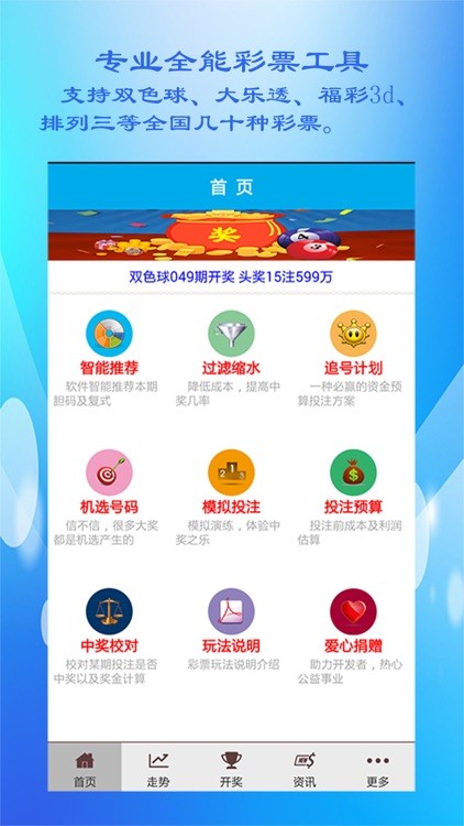 双彩图截图3