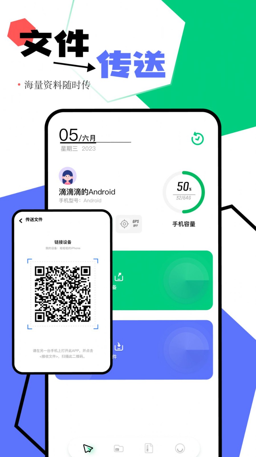 一点换机截图1