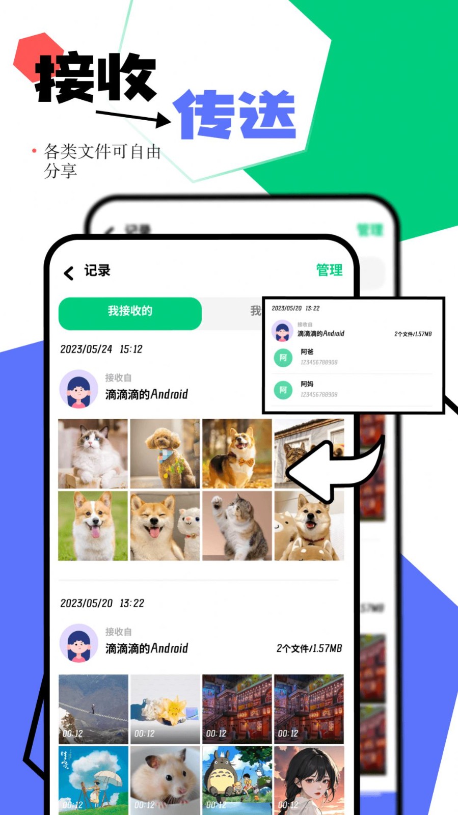 一点换机截图2