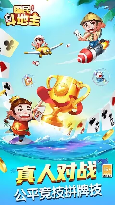 国民斗地主截图1