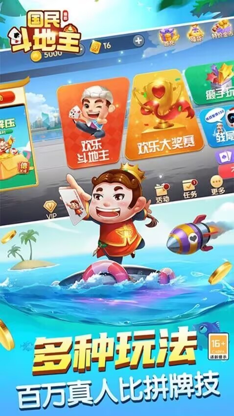 国民斗地主截图2