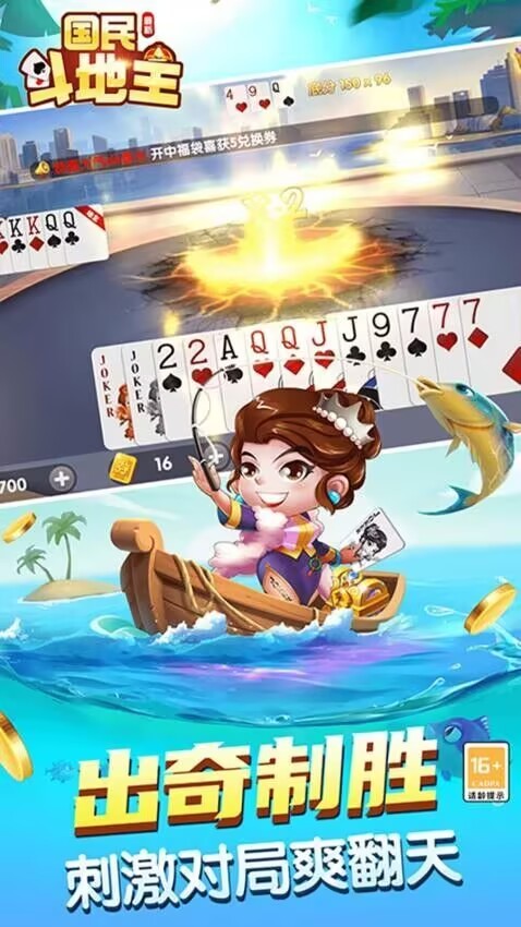 国民斗地主截图4