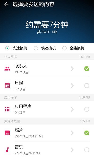 一点换机