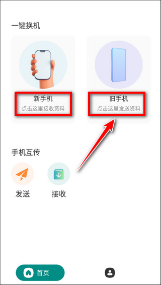 一点换机