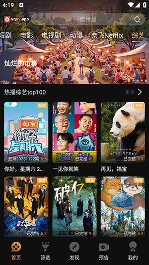一起刷截图1