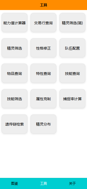 Pokemmo图鉴截图1