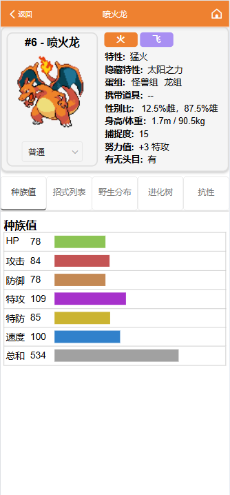 Pokemmo图鉴截图3