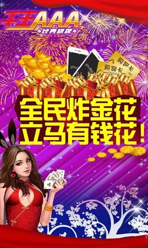 AAA炸金花旧版本