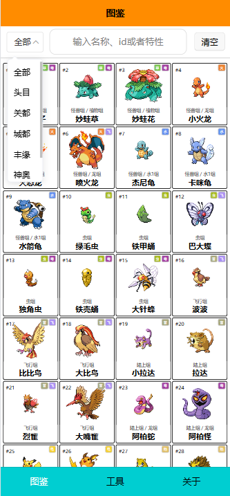 Pokemmo图鉴截图4