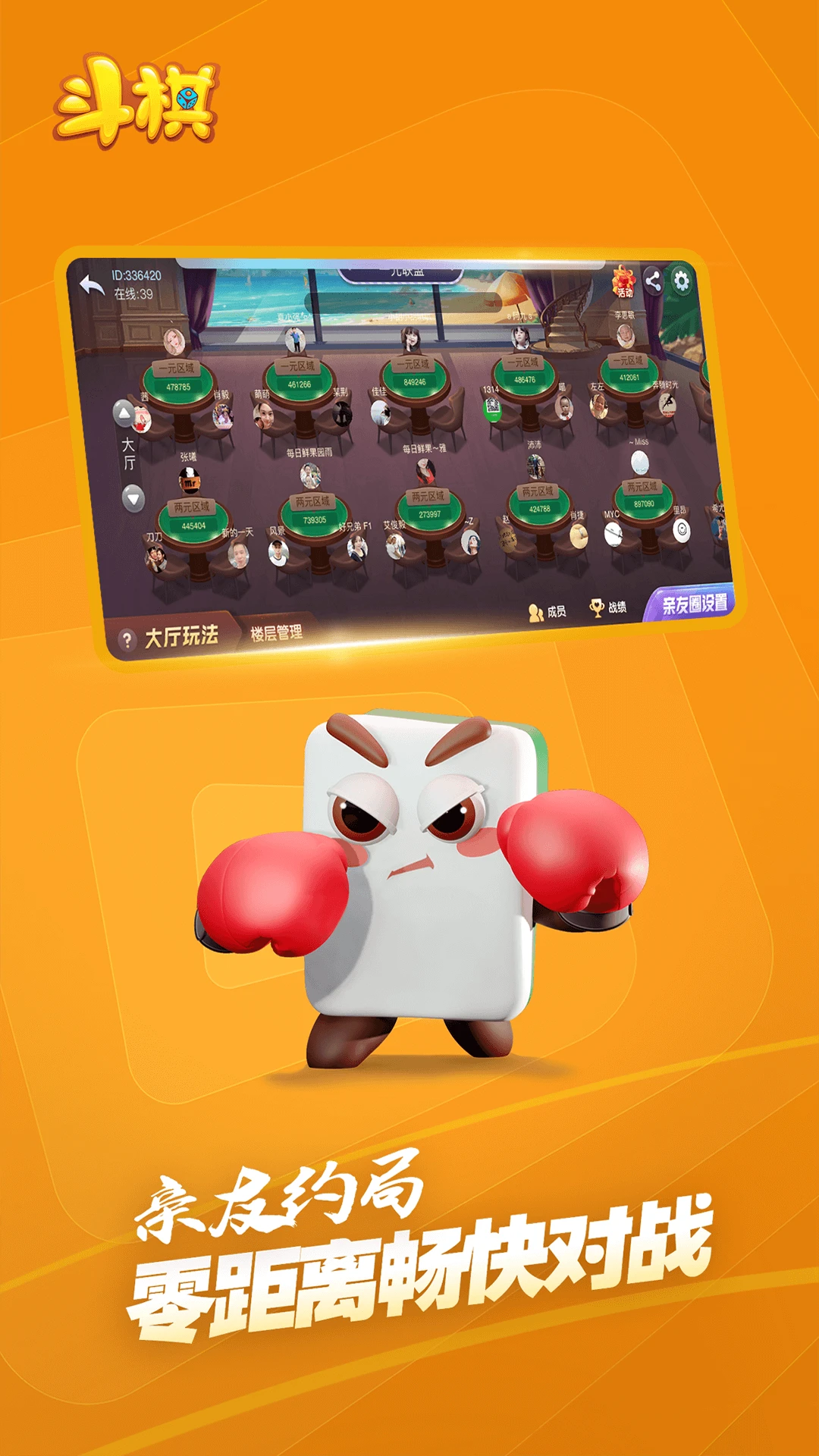 斗棋麻将截图1