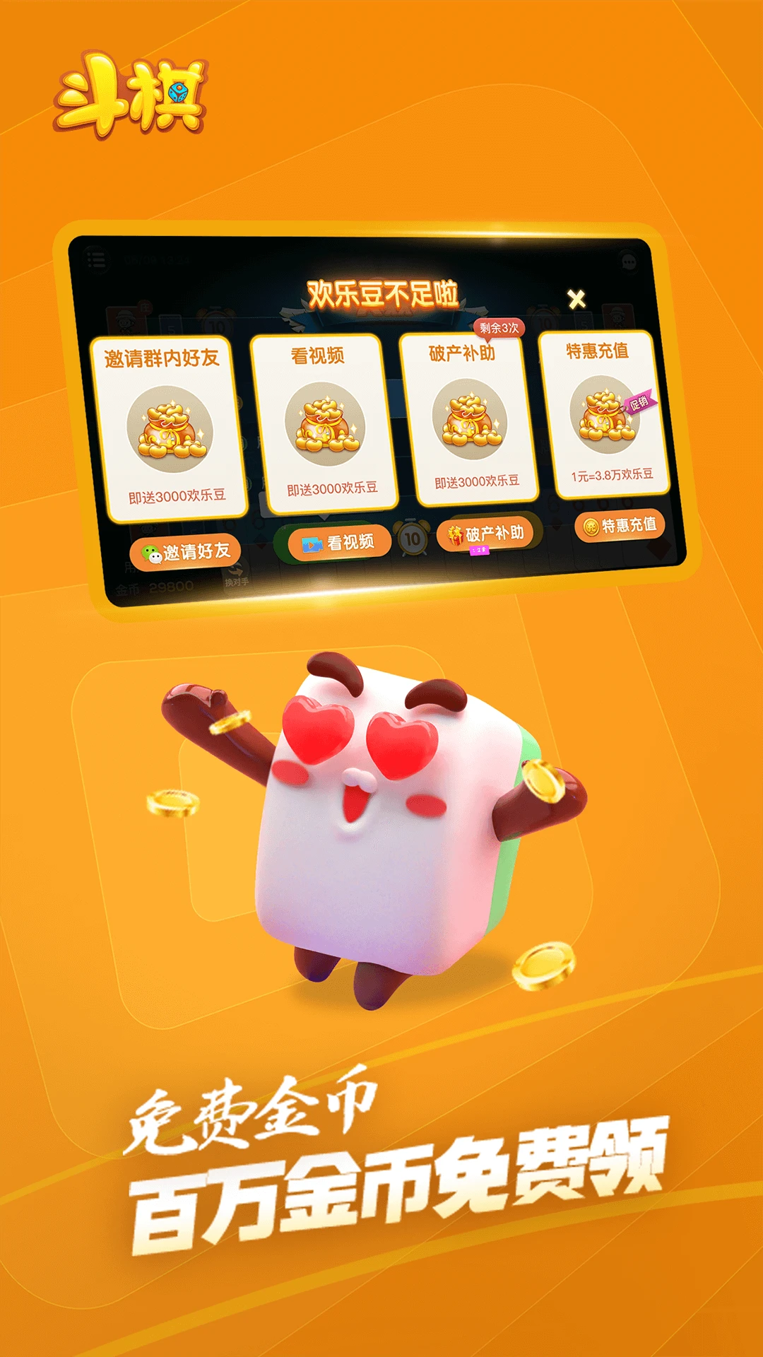 斗棋麻将截图2