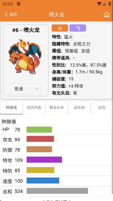 Pokemmo图鉴