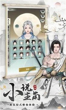 无极仙途免广告版截图4