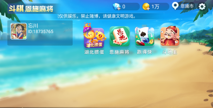 斗棋麻将