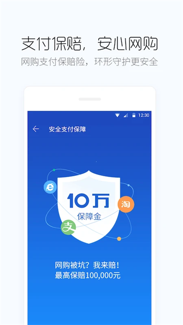 百度手机卫士截图2