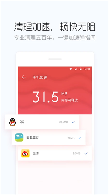 百度手机卫士截图3