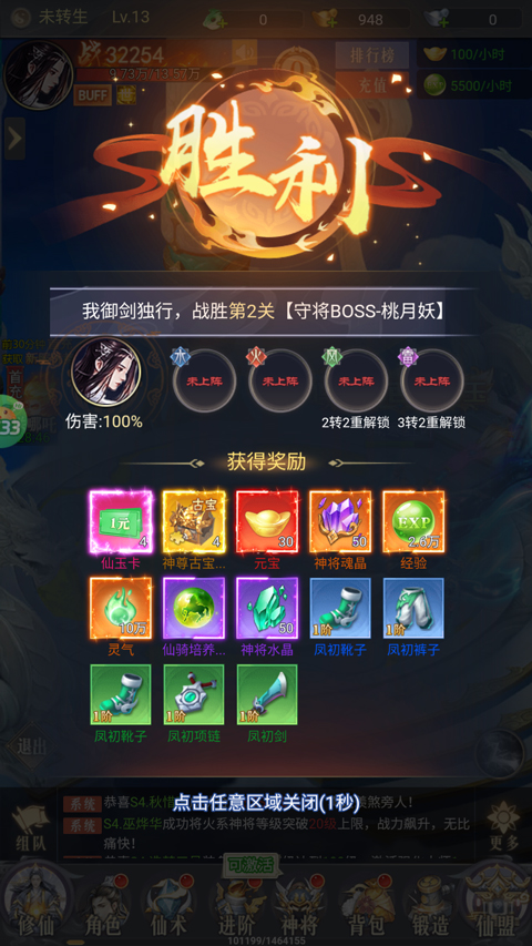 无极仙途免广告版