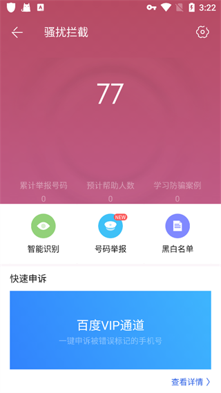 百度手机卫士