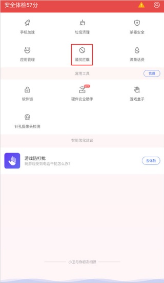 百度手机卫士