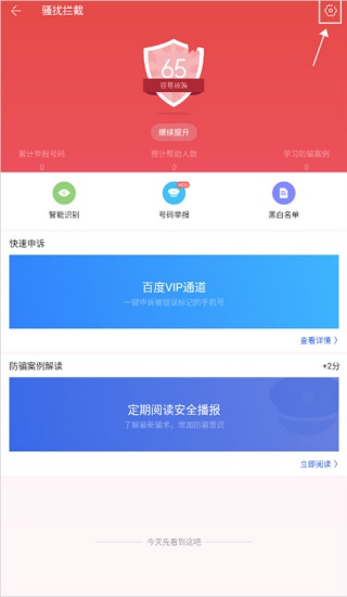 百度手机卫士