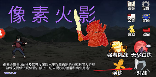 像素火影先行版