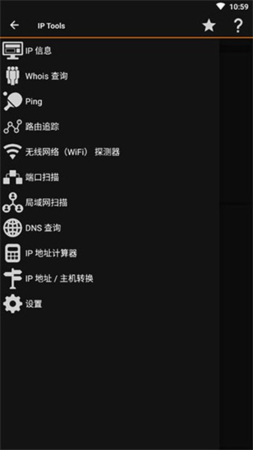 iptools截图1