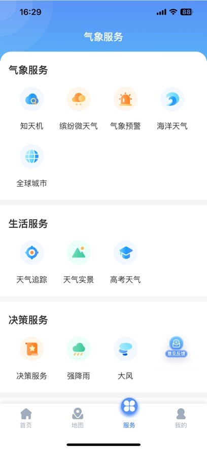 雷达精灵截图4