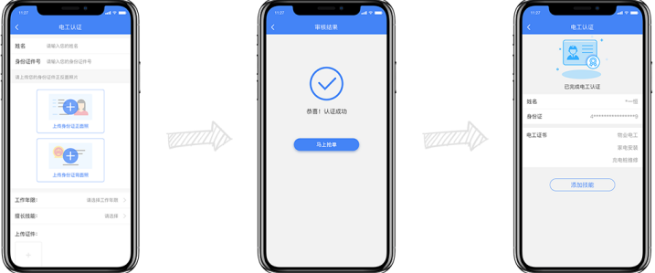 点点电工怎样才可以接单 点点电工接单流程