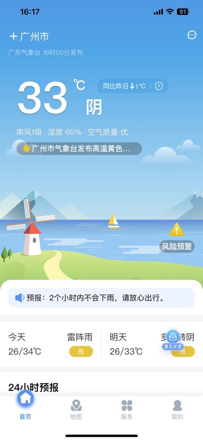 雷达精灵截图5