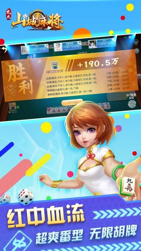 九九山城麻将苹果版ios版截图3