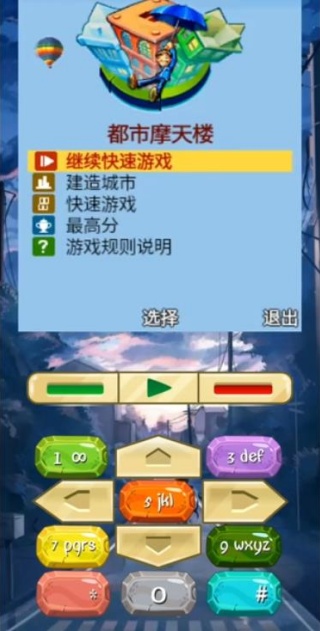 都市摩天楼中文版