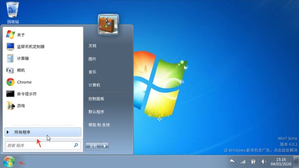 win7界面仿真器