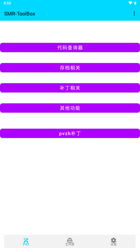 PVZ2修改器最新版截图3