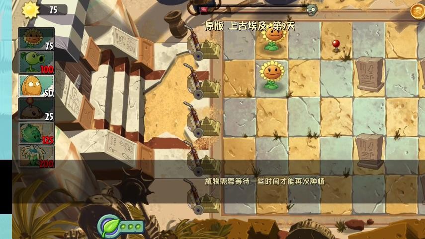 植物大战僵尸梦幻版截图2
