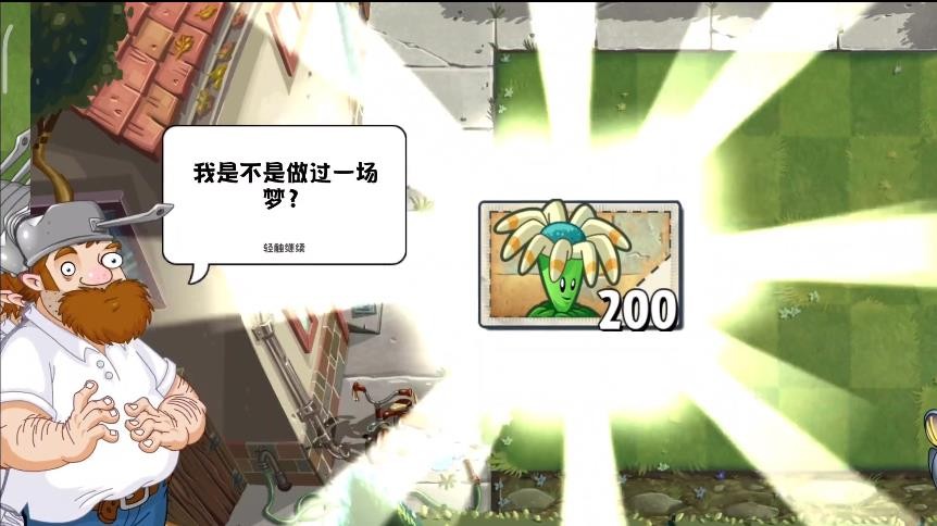 植物大战僵尸梦幻版截图3