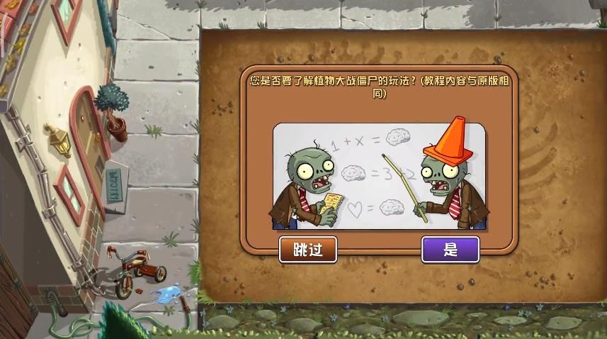植物大战僵尸梦幻版截图4