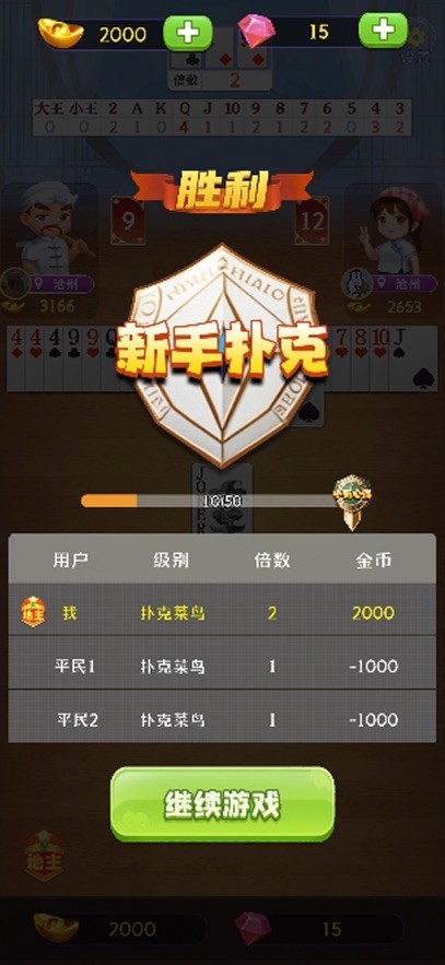 贪玩斗地主截图4