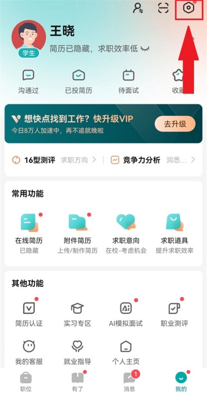 boss直聘如何关掉消息免打扰 关闭消息免打扰