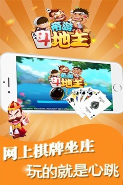 帝游斗地主(官方正版)截图2