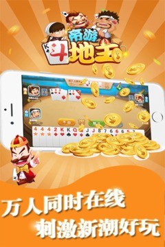 帝游斗地主(官方正版)截图3