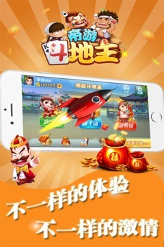 帝游斗地主(官方正版)截图4