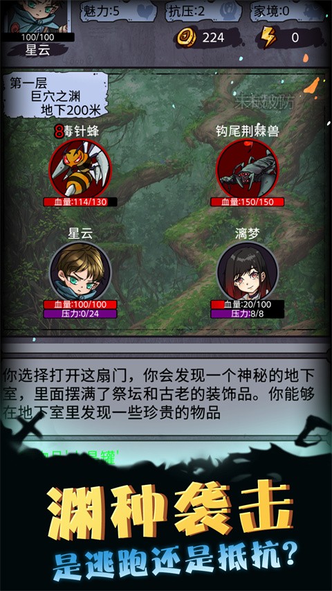 异界深渊模拟器手游截图2