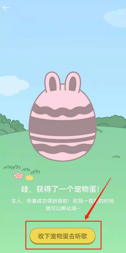 QQ音乐宠物怎么领取 领取宠物方法