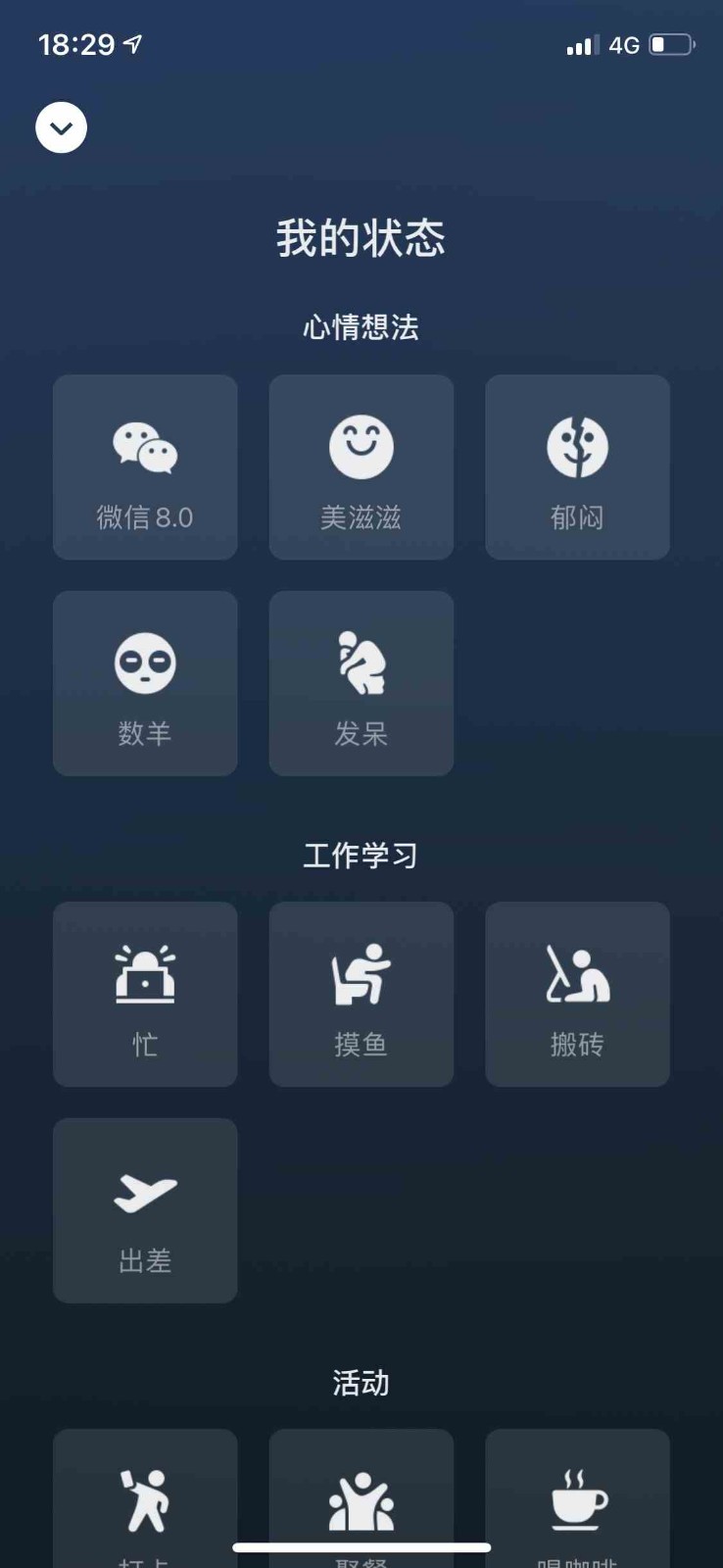 微信8.1.0版本截图1